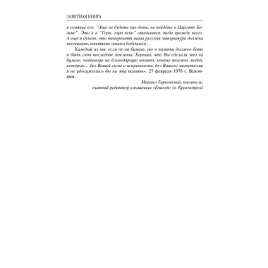 Последний поклон. Астафьев В.П.