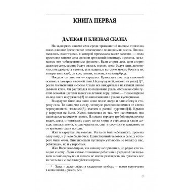 Последний поклон. Астафьев В.П.