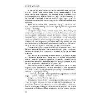 Последний поклон. Астафьев В.П.