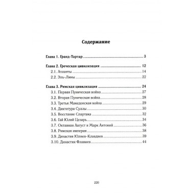 История Евразии-Руси. Тартары. Кикешев Н.И.
