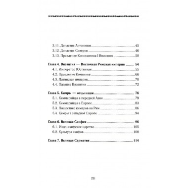 История Евразии-Руси. Тартары. Кикешев Н.И.