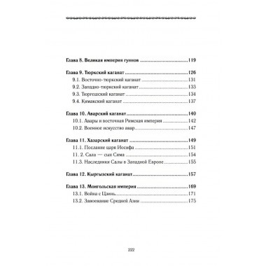 История Евразии-Руси. Тартары. Кикешев Н.И.