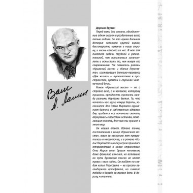 Две жизни. Копье Пересвета. Крымский мост. Комплект из 2-х книг. Лапин А.А.