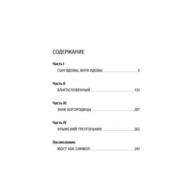 Две жизни. Копье Пересвета. Крымский мост. Комплект из 2-х книг. Лапин А.А.