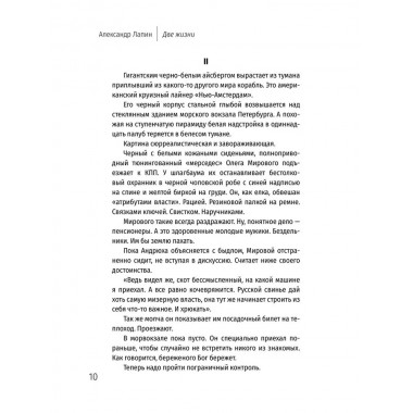 Две жизни. Копье Пересвета. Крымский мост. Комплект из 2-х книг. Лапин А.А.