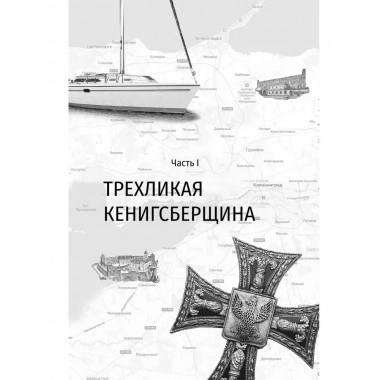 Две жизни. Копье Пересвета. Крымский мост. Комплект из 2-х книг. Лапин А.А.