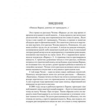 Антон Чехов. Ребенина П.