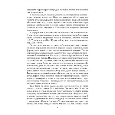 Антон Чехов. Ребенина П.