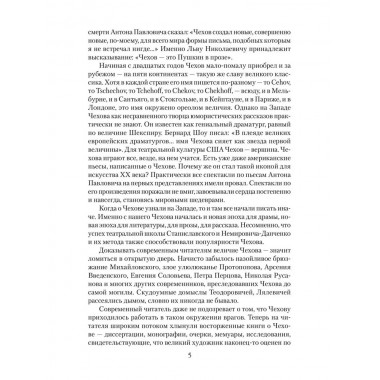 Антон Чехов. Ребенина П.