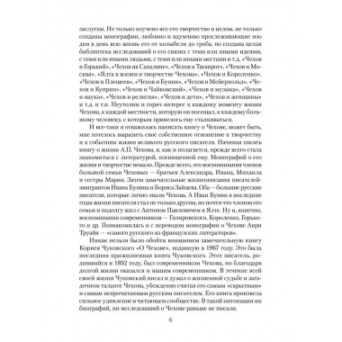 Антон Чехов. Ребенина П.