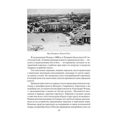 Антон Чехов. Ребенина П.