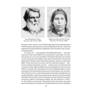 Антон Чехов. Ребенина П.