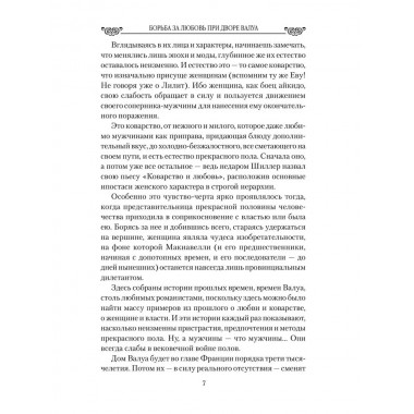 Любовные драмы. Борьба за любовь при дворе Валуа. Лубченков Ю.Н.