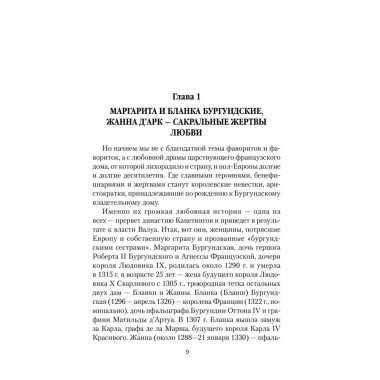 Любовные драмы. Борьба за любовь при дворе Валуа. Лубченков Ю.Н.
