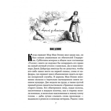 Легенда о Монтрозе. Скотт В.