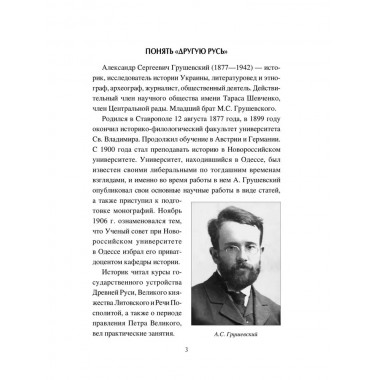 Великое княжество Литовское. XIV-XVI вв. Грушевский А.С.