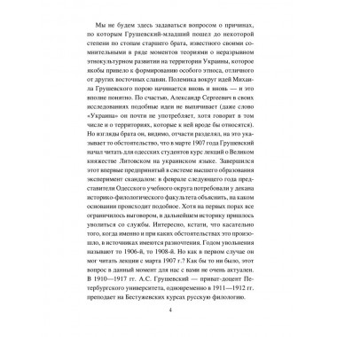 Великое княжество Литовское. XIV-XVI вв. Грушевский А.С.