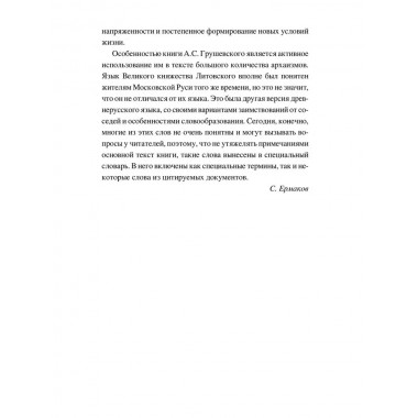 Великое княжество Литовское. XIV-XVI вв. Грушевский А.С.