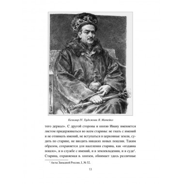 Великое княжество Литовское. XIV-XVI вв. Грушевский А.С.