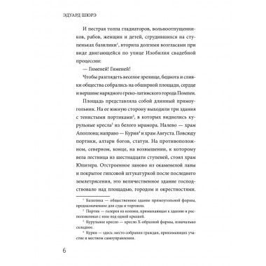 Жрица Изиды. Шюрэ Э.