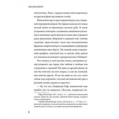 Жрица Изиды. Шюрэ Э.