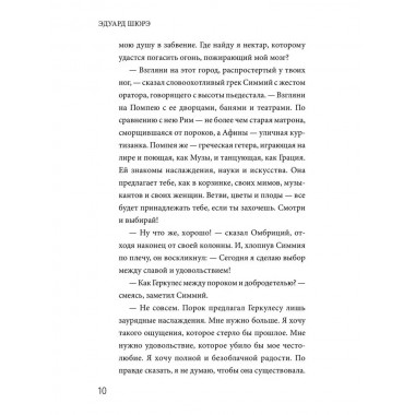 Жрица Изиды. Шюрэ Э.