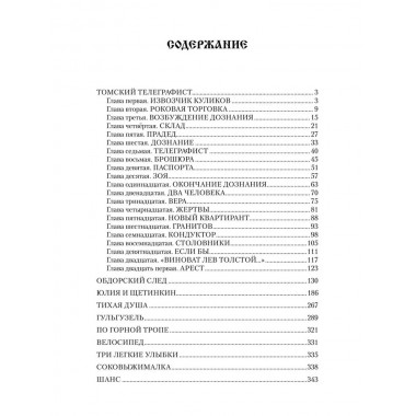 Томский телеграфист. Бушуева М.С.