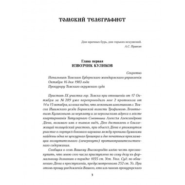 Томский телеграфист. Бушуева М.С.