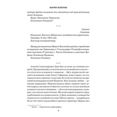 Томский телеграфист. Бушуева М.С.