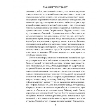 Томский телеграфист. Бушуева М.С.