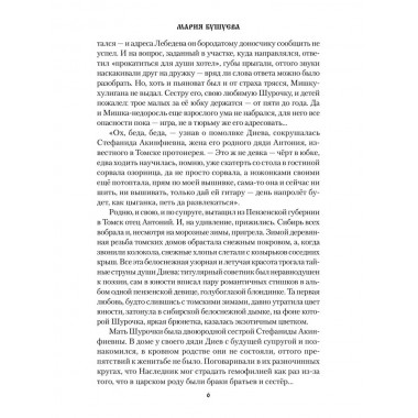 Томский телеграфист. Бушуева М.С.