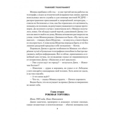 Томский телеграфист. Бушуева М.С.