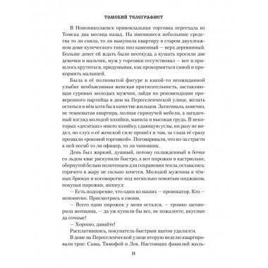 Томский телеграфист. Бушуева М.С.