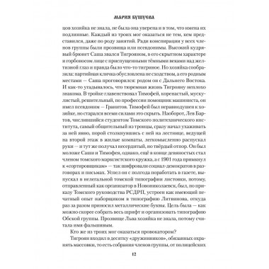 Томский телеграфист. Бушуева М.С.