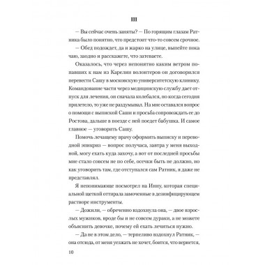День справедливости. Чуркин Д.В.