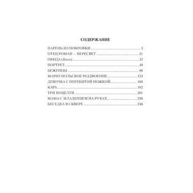 Донбасский меридиан. Нестеренко В.Г.