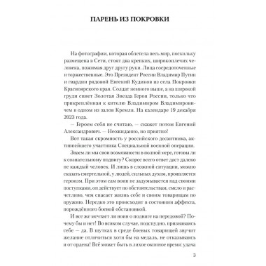 Донбасский меридиан. Нестеренко В.Г.