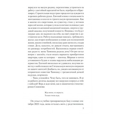 Донбасский меридиан. Нестеренко В.Г.