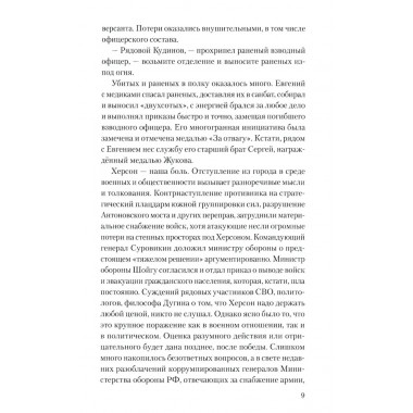 Донбасский меридиан. Нестеренко В.Г.