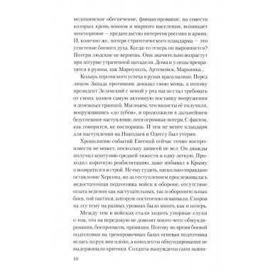 Донбасский меридиан. Нестеренко В.Г.