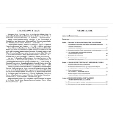 Назначение наказания. Монография. Под ред. Карабанова Е.Н., Наумова А.В.