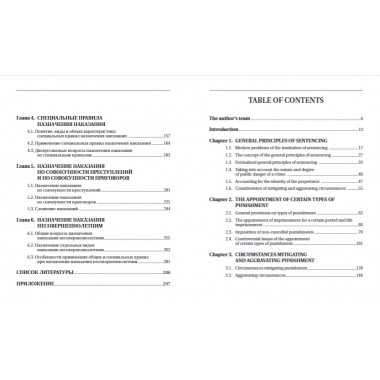 Назначение наказания. Монография. Под ред. Карабанова Е.Н., Наумова А.В.