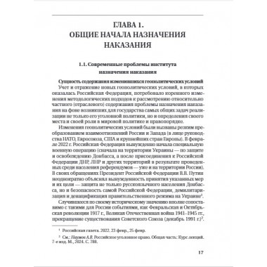 Назначение наказания. Монография. Под ред. Карабанова Е.Н., Наумова А.В.