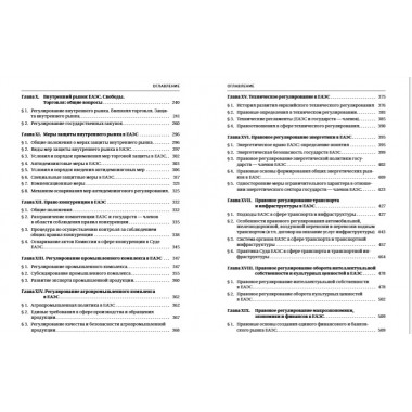 Право Евразийского экономического союза. Учебник Под ред. Нешатаева Т.Н.