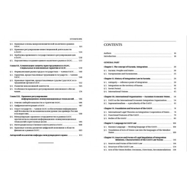 Право Евразийского экономического союза. Учебник Под ред. Нешатаева Т.Н.