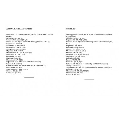 Право Евразийского экономического союза. Учебник Под ред. Нешатаева Т.Н.