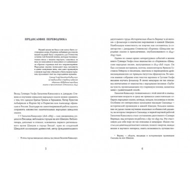 Шведские народные сказки. Гуннар Улоф Хюльтен-Каваллиус, Джордж Стивенс