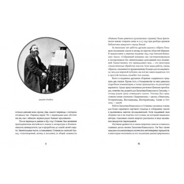 Шведские народные сказки. Гуннар Улоф Хюльтен-Каваллиус, Джордж Стивенс