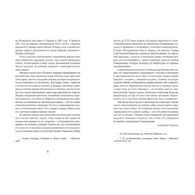 Шведские народные сказки. Гуннар Улоф Хюльтен-Каваллиус, Джордж Стивенс