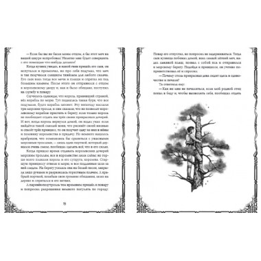 Шведские народные сказки. Гуннар Улоф Хюльтен-Каваллиус, Джордж Стивенс